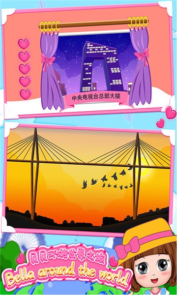 貝貝環(huán)游世界之旅最新版 v1.86.05安卓版 1