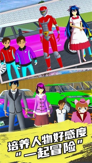 櫻花校園之旅 v3.0 安卓版 1