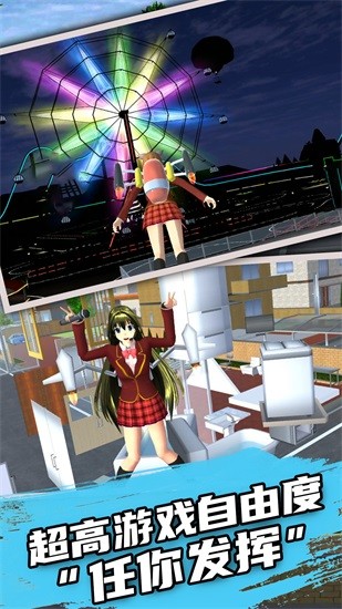 櫻花校園之旅 v3.0 安卓版 0