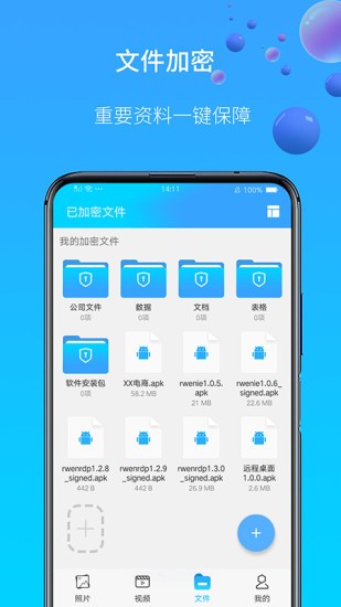 圖片視頻加密安卓版