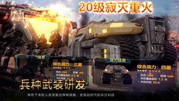 生化圍城活到黎明手游 v0.1.452 安卓最新版 3