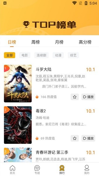 萬福影視網(wǎng)app v1.2.0 安卓最新版 0