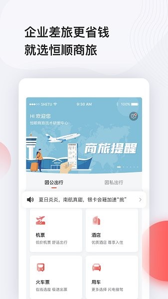 恒順商旅官方版 v7.12.1 安卓版 0