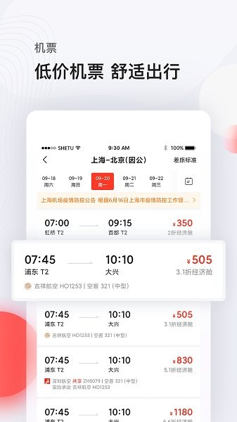 恒順商旅官方版 v7.12.1 安卓版 3
