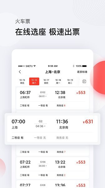 恒順商旅官方版 v7.12.1 安卓版 1