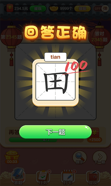 狀元猜漢字游戲 v1.0.5.8 安卓版 0