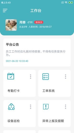 渝豚易運維官方版 v1.0.0 安卓版 0
