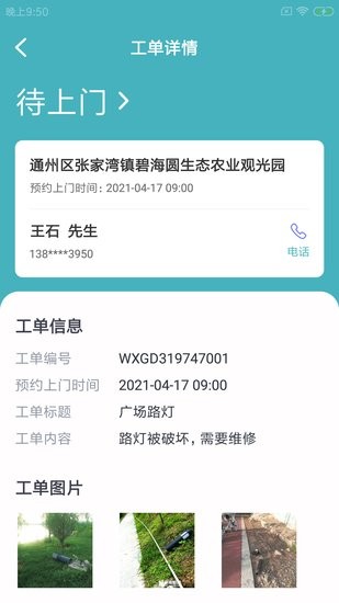 渝豚易運維官方版 v1.0.0 安卓版 1