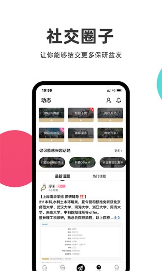 保研通ios v4.0.5 iphone版 2
