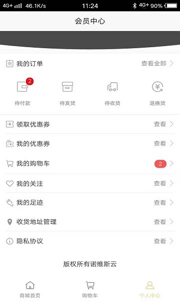 諾維斯云(化妝品) v1.5 安卓版 0