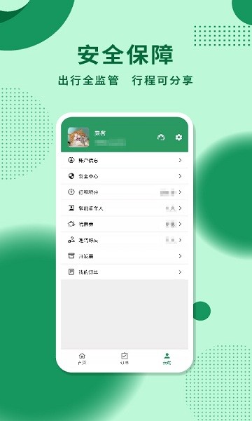 城小班商務(wù)車(chē) v1.4.0 安卓版 0