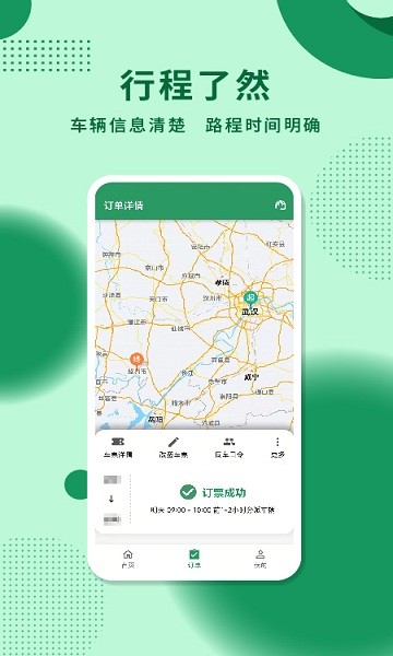 城小班商務(wù)車(chē) v1.4.0 安卓版 2
