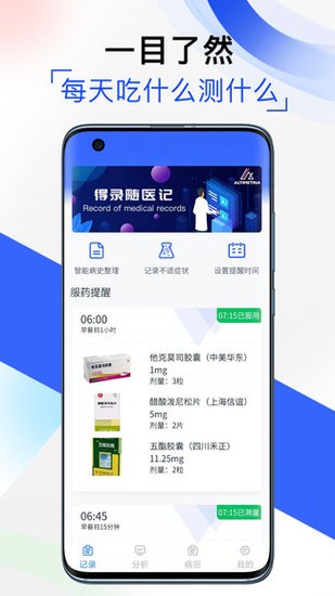 隨醫(yī)記軟件 v1.0.7 安卓版 1