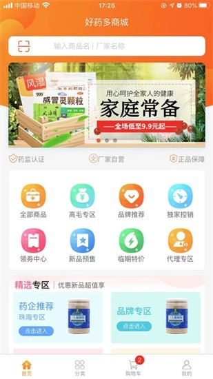 好藥多客戶端 v1.2.4 安卓版 0