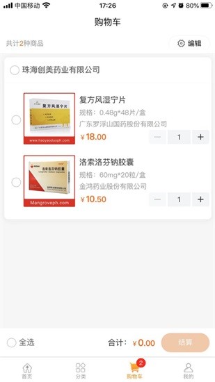 好藥多客戶端 v1.2.4 安卓版 2