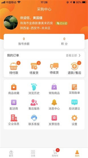 好藥多客戶端 v1.2.4 安卓版 3