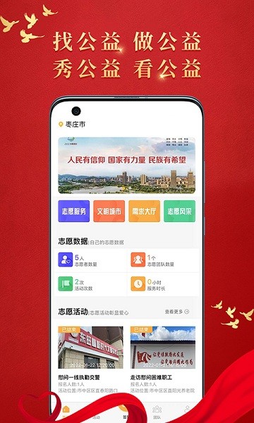 文明棗莊app 文明棗莊平臺(tái)