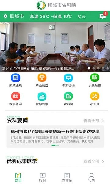 聊城市農(nóng)科院官方 v11.0 安卓版 0