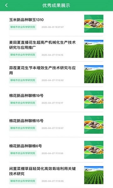 聊城市農(nóng)科院官方 v11.0 安卓版 3