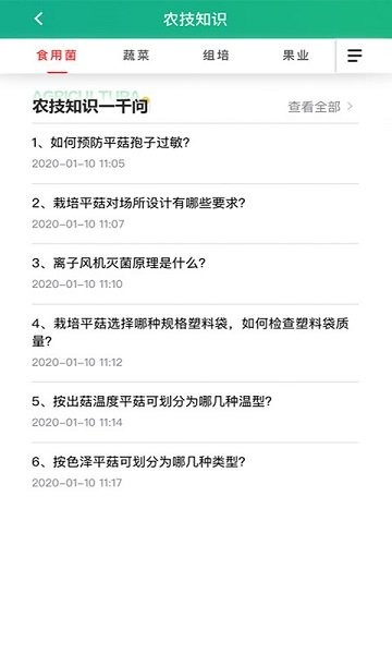聊城市農(nóng)科院官方 v11.0 安卓版 1