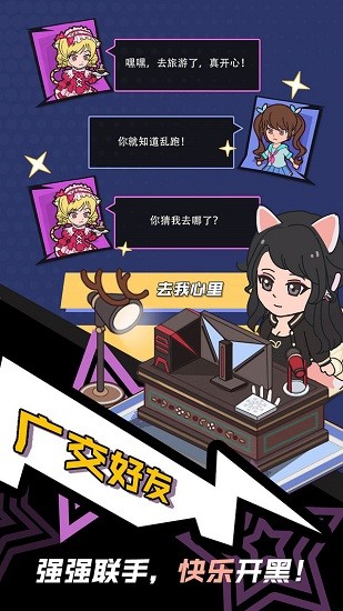 最強(qiáng)主播游戲 v1.0.2 安卓版 0