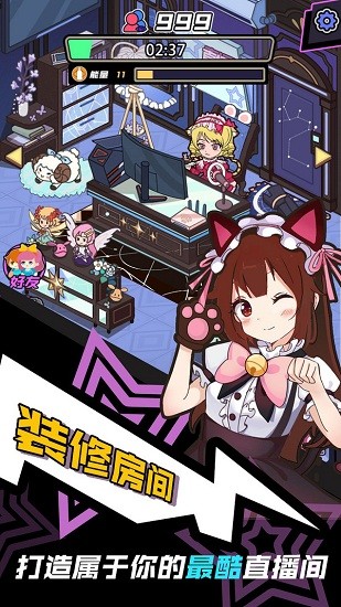 最強(qiáng)主播游戲 v1.0.2 安卓版 1