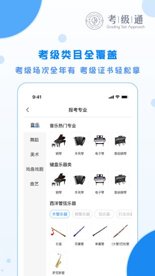 藝術(shù)考級SaaS平臺考級通 v1.0.4 安卓版 0