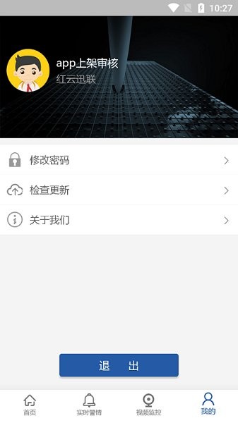 城市公共安全管理 v1.0 安卓版 1