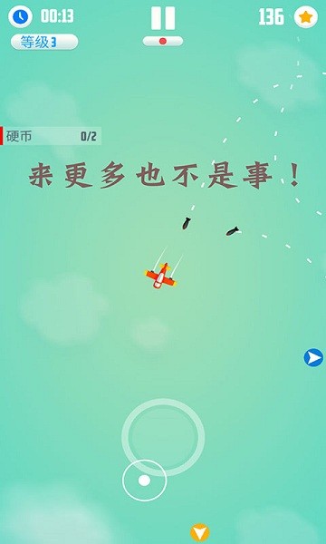 全民飛機大作戰(zhàn)免費版