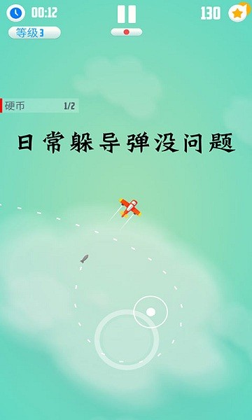 全民飛機大作戰(zhàn)小游戲 v1.0 安卓版 3