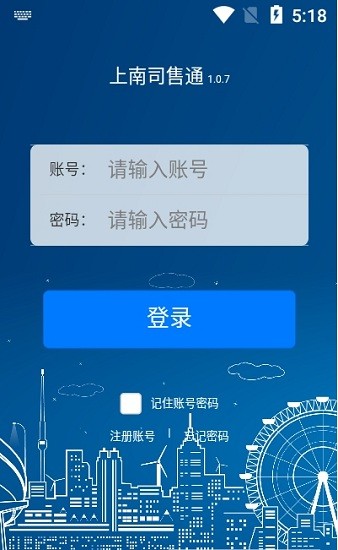 上南公交司售通app v1.0.7 安卓版 2