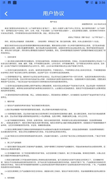 智安云雙控下載