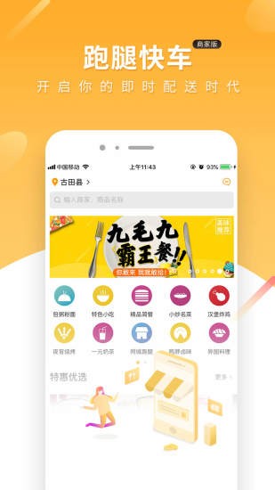 跑腿快車新商家版app0