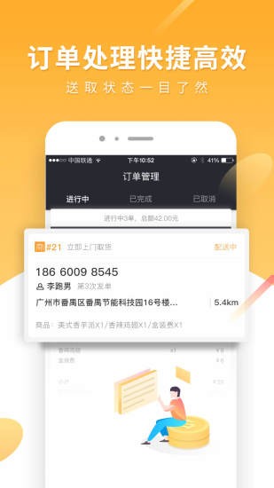 跑腿快車新商家版app1