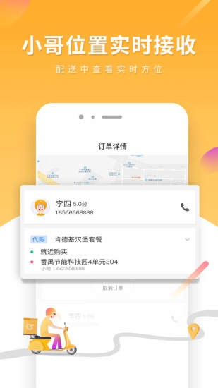 跑腿快車新商家版app2