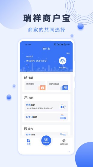 瑞祥商戶寶app最新版 v2.0.1 安卓版 0