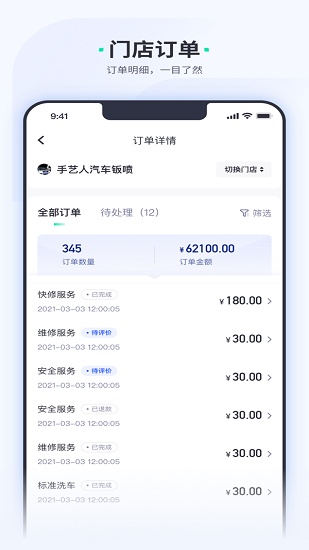 車(chē)主惠商戶 v1.2.0 安卓版 1
