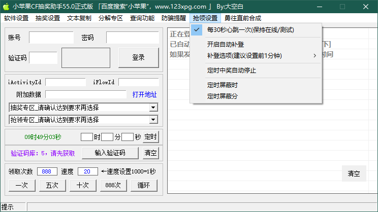 cf小蘋果抽獎(jiǎng)助手官方版 v55.0x 正式版 0