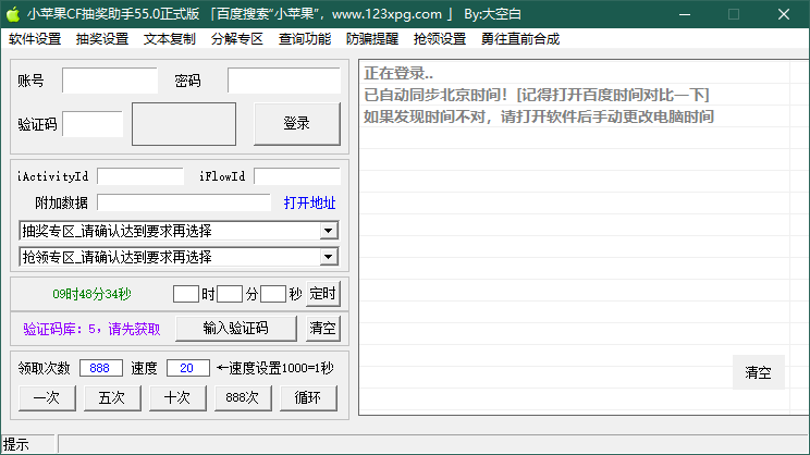 小蘋果cf抽獎(jiǎng)助手下載