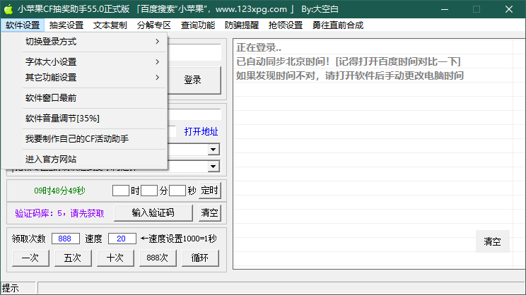 cf小蘋果抽獎(jiǎng)助手官方版 v55.0x 正式版 1