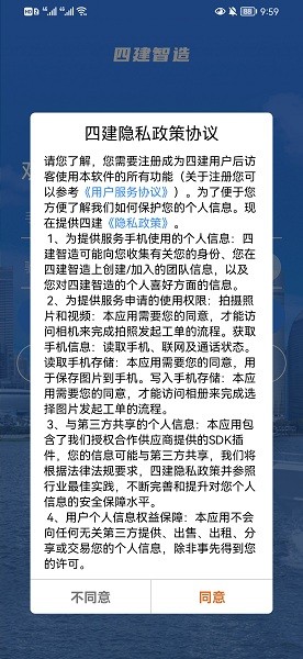 四建智造app v1.2.2 安卓版 0