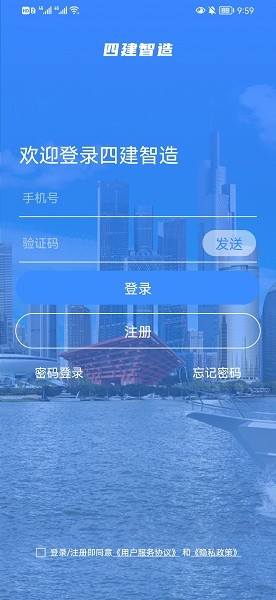四建智造app下載