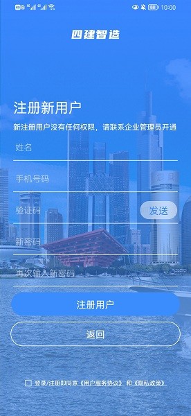 四建智造app v1.2.2 安卓版 1