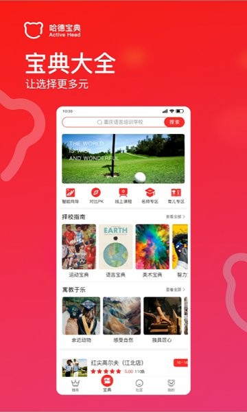 哈德寶典 v1.3.2 安卓版 0