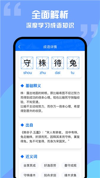 趣學(xué)成語詞典軟件 v1.0.2 安卓版 0
