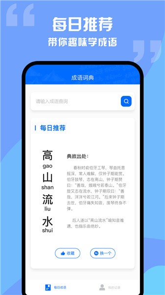 趣學(xué)成語詞典軟件 v1.0.2 安卓版 1