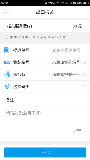 通關(guān)翼報(bào)關(guān)平臺(tái)下載