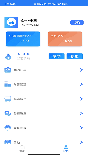 搭班車平臺(tái)