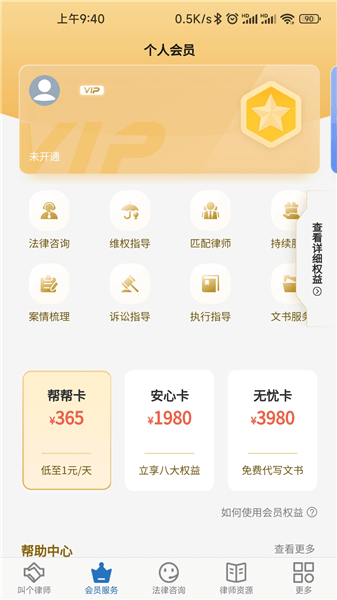 千納美法律服務(wù)平臺 v1.0.3 安卓版 1