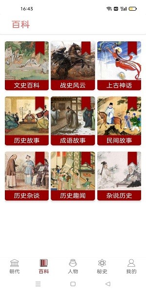 歷史長河軟件
